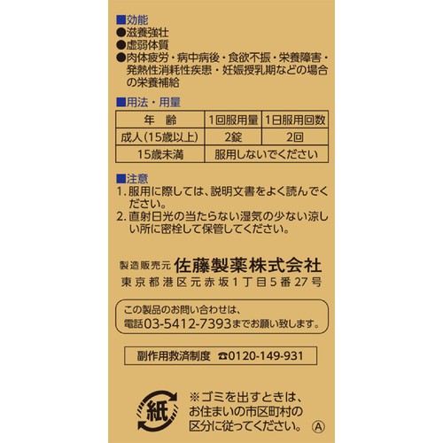 【第2類医薬品】ユンケルゾンネロイヤルEX 22錠