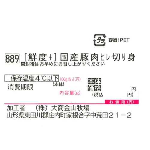 [鮮度+]【冷蔵】とうほく三元豚 ヒレ切り身 (国産) 160g～240g