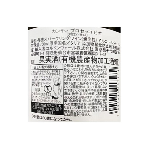 カンティ プロセッコ・ビオ 750ml