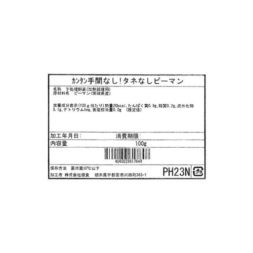 カンタン手間なし!タネなしピーマン 100g