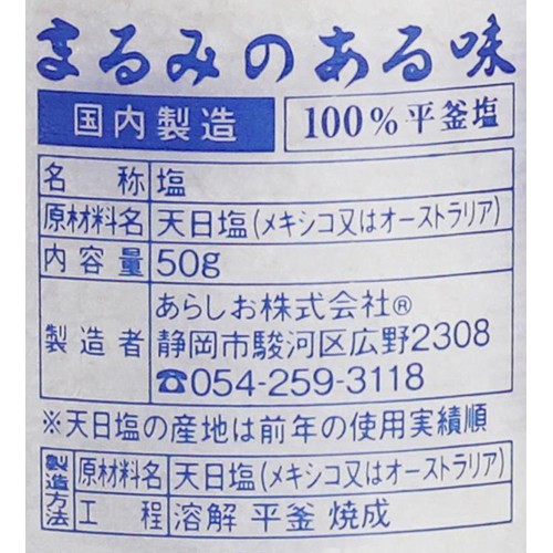 あらしお あらしおやきしお 50g