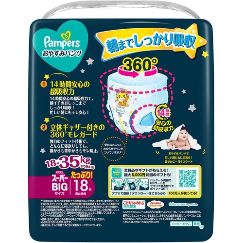 P&G パンパース おやすみパンツ スーパービッグ(18～35kg) 18枚