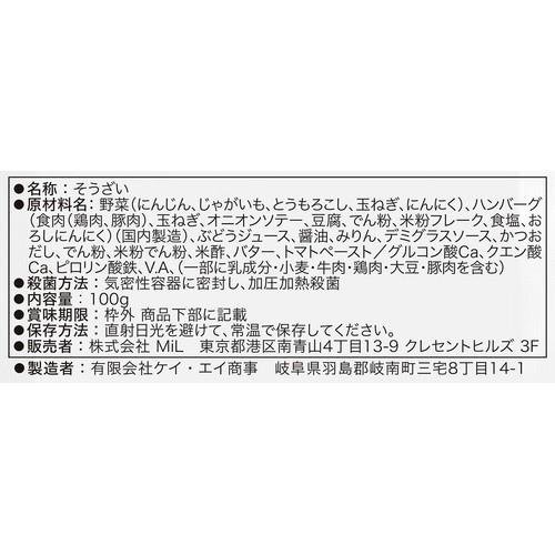 the kindest デミグラス風煮込みハンバーグ 12ヶ月頃から 100g