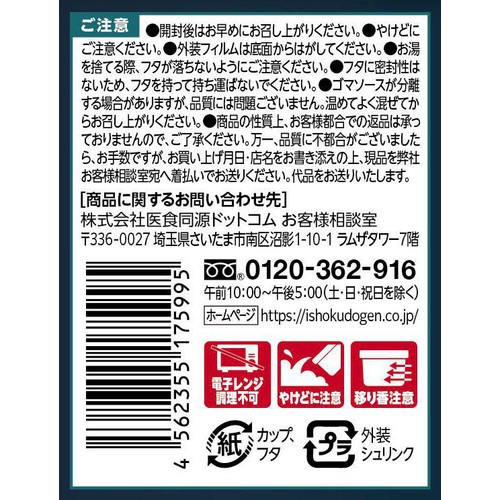 中華房 まぜ麺 麵ピー まろゴマ味 127g