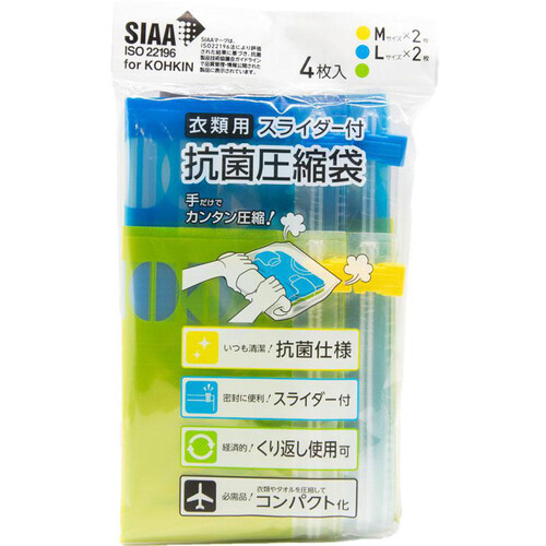 コンサイス 衣類用スライダー付抗菌圧縮袋 日本製 M2枚+L2枚