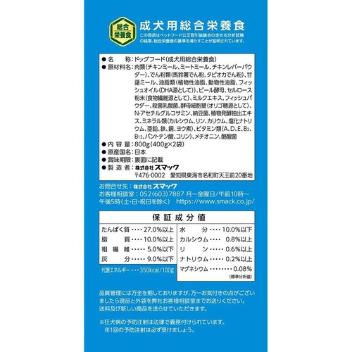 【ペット用】 スマック フローラケア グレインフリー 11歳からのシニア犬用 400g x 2袋入