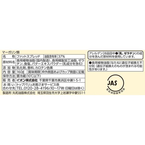 キャノーラソフト ハーフ 160g トップバリュ