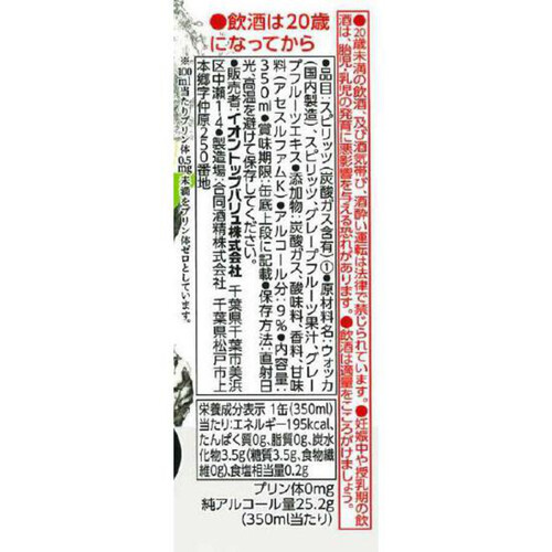 ストロング グレープフルーツ 350ml トップバリュベストプライス