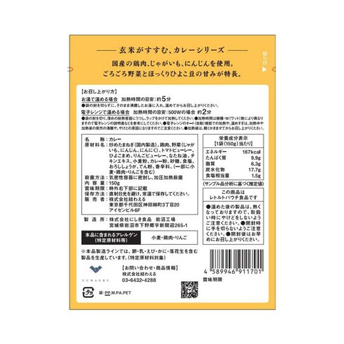 結わえる 野菜ごろごろひよこ豆のチキンカレー 小辛 150g