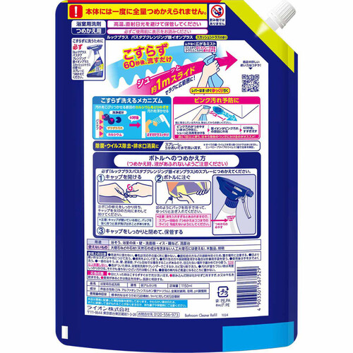 ライオン ルック+バスタブクレンジング銀イオンスカッシュシトラス 大容量 つめかえ用 1150ml