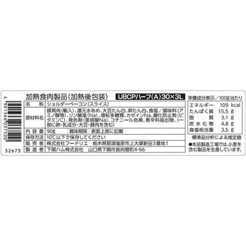 フードリエ 朝のショルダーベーコン 4枚入 x 3パック
