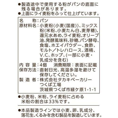 タカキベーカリー 石窯 国産小麦粉&米粉ロール 4個