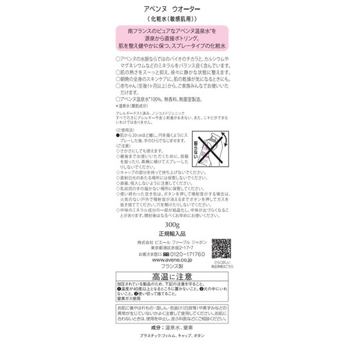 アベンヌ ウオーター 300g