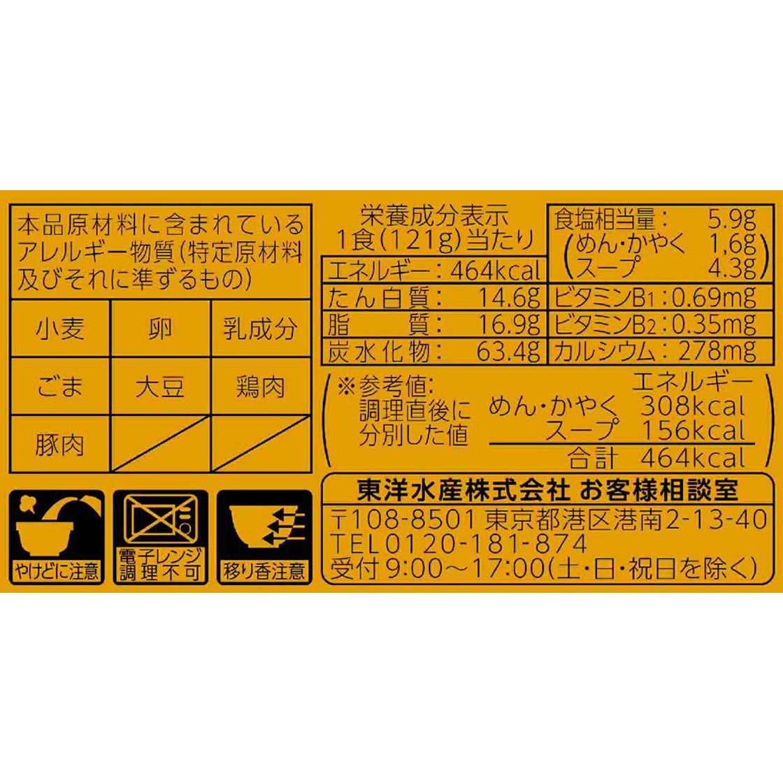 マルちゃん 正麺カップ ごま担々麺 121g Green Beans | グリーンビーンズ by AEON