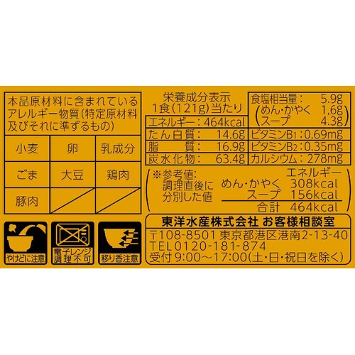 マルちゃん 正麺カップ ごま担々麺 121g