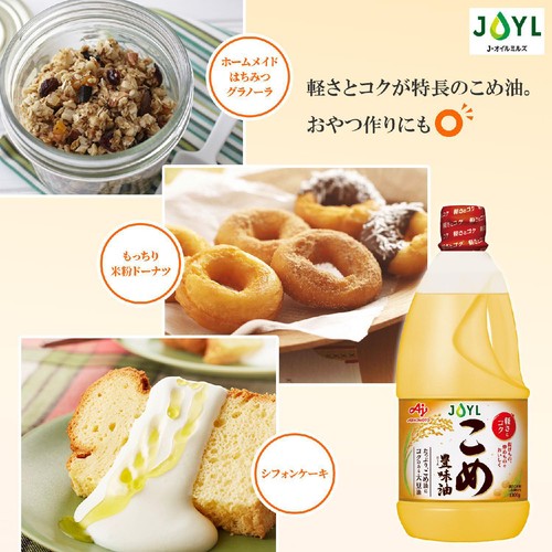 J−オイルミルズ 味の素 こめ豊味油 1300g