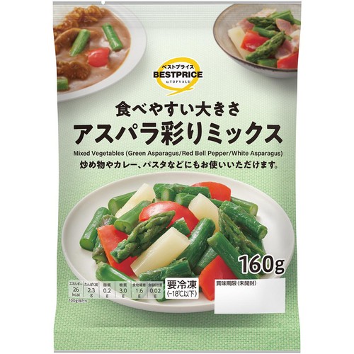 アスパラ彩りミックス【冷凍】 160g トップバリュベストプライス