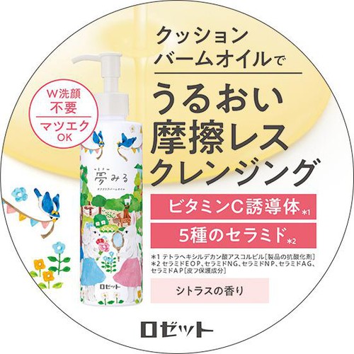 ロゼット 夢みる ポアクリアバームオイル 170mL