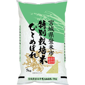 神明 特別栽培米宮城県産ひとめぼれ 5kg【令和5年産】 Green Beans