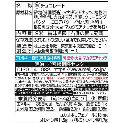 明治 マカダミアチョコレート 9粒入