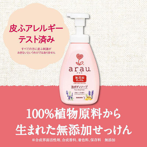 【お取り寄せ商品】 サラヤ アラウ 泡ボディソープ本体 550mL