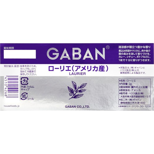 ハウス食品 ギャバン ローリエ ホール(アメリカ産) 2g