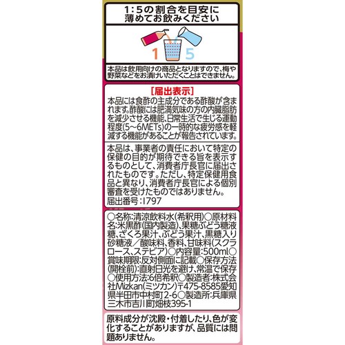 ミツカン ざくろ黒酢 500ml