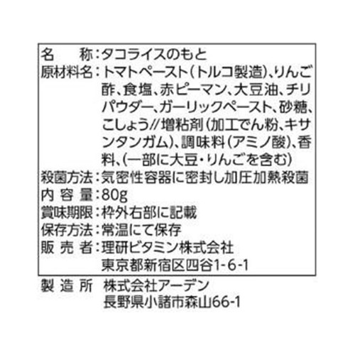理研ビタミン タコライスの素 2~3人前(80g)