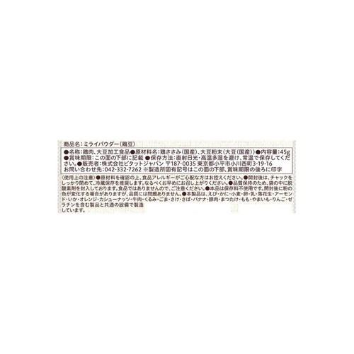 ビタット ミライパウダー鶏豆 45g