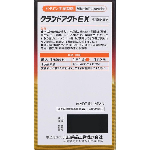 【第3類医薬品】グランドアクトEX 270錠