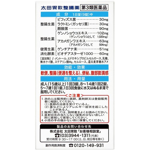 【第3類医薬品】太田胃散整腸薬 160錠