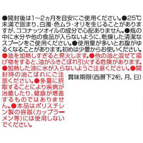 日清オイリオ 有機EXVココナッツオイル 130g