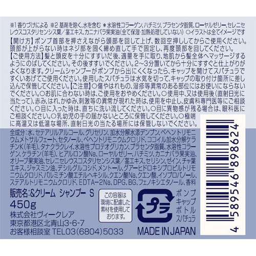 ヴィークレア アンドクリーム セラムシャンプー スムース 450g