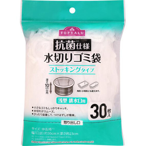 抗菌水切りゴミ袋ストッキングタイプ 浅型 排水口用 30枚 トップバリュ