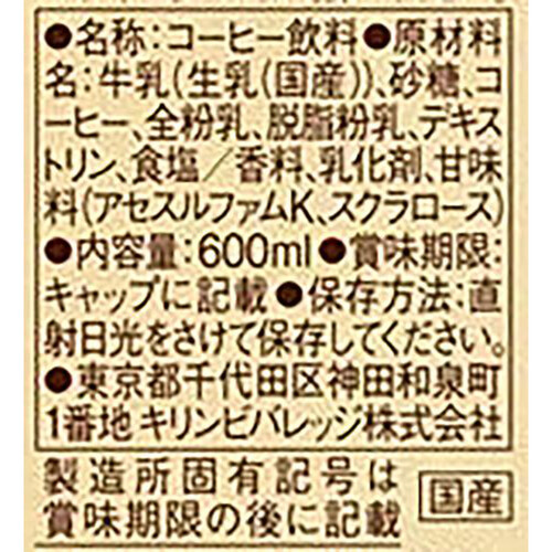 キリン ファイア ワンデイラテ微糖 1ケース 600ml x 24本