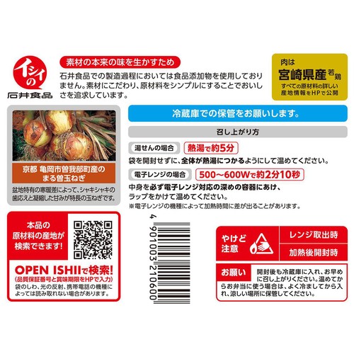石井食品 京都亀岡市曽我部町のまる曽玉ねぎを使ったハンバーグ オニオンソース 170g