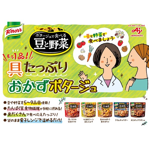 味の素 クノール ポタージュで食べる豆と野菜 魚介のうま味クラムチャウダー 1人前(180g)