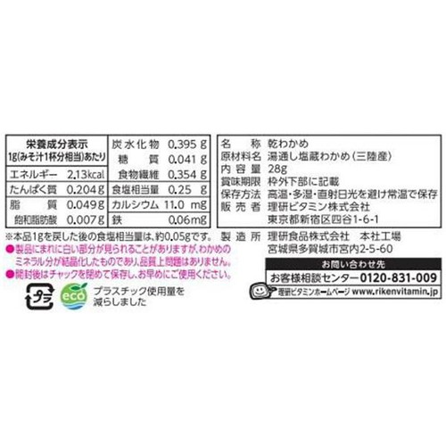理研ビタミン ふえるわかめちゃん 三陸わかめ お徳用 28g