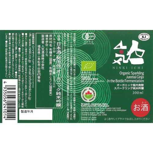 【福島県】 人気酒造 人気一 オーガニック瓶内発酵 スパークリング純米吟醸 300ml