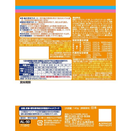【ペット用】 ユニ・チャーム AllWell 骨・歯の発育サポート 子猫用 フィッシュ味 140g