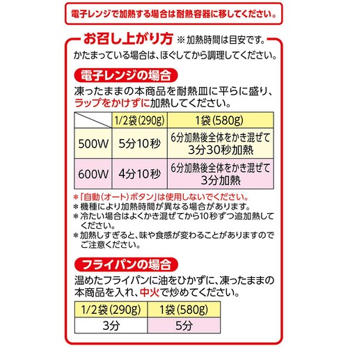 ゴロッと焼豚のガリ旨炒飯 580g