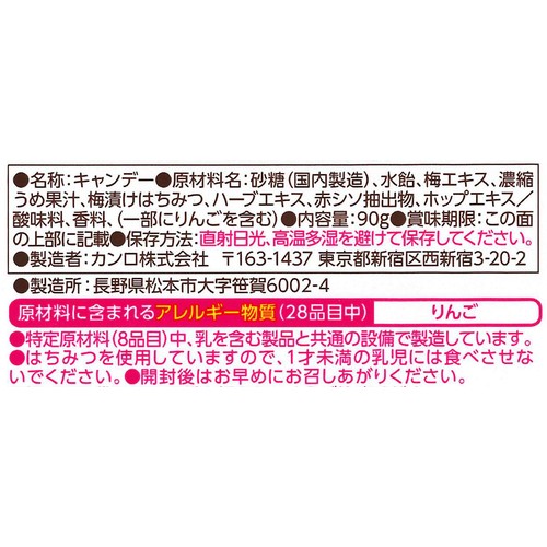 カンロ 健康のど飴梅 90g