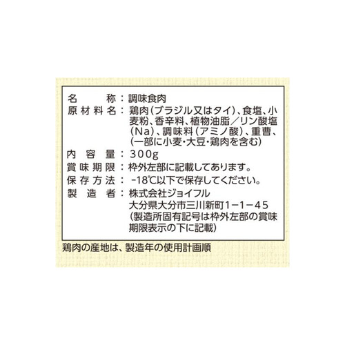 【冷凍】 ジョイフルの味付け生鶏もも肉 300g