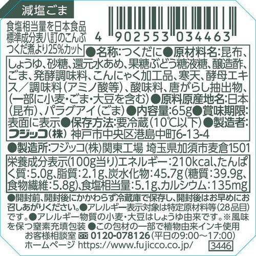 フジッコ ふじっ子煮MIRAI 減塩ごま生昆布 65g