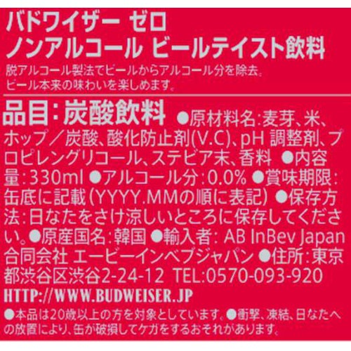 【ノンアルコール】 バドワイザーゼロ 330ml x 6本