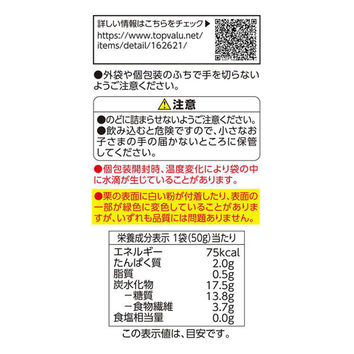 窯でじっくり焼き上げた割れちゃったむき甘栗 650g トップバリュ グリーンアイ