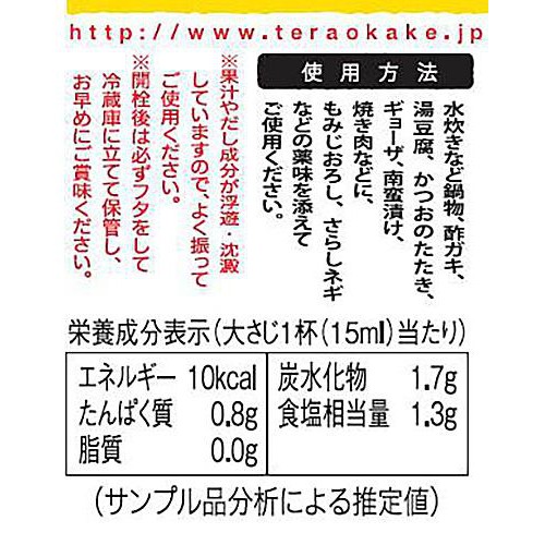 寺岡有機醸造 寺岡家のゆずぽん酢 150ml