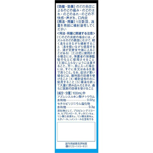 【第3類医薬品】のどぬーるスプレーナイテクト 15ml