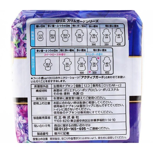 花王 ロリエ スリムガード夜用350 特に多い夜用 羽つき 35cm ラベンダーの香り 12個