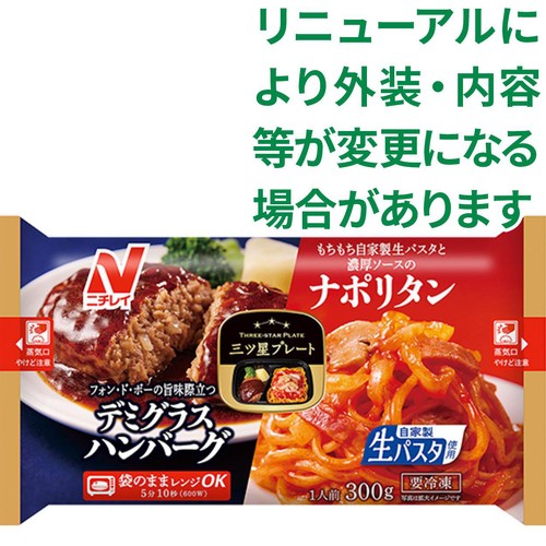 ニチレイ ハンバーグ&ナポリタン【冷凍】 1人前(300g)